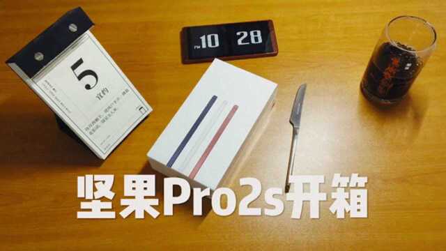 锤子科技坚果Pro2S炫光蓝开箱视频