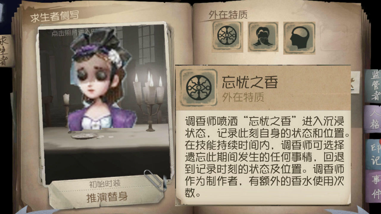 第五人格调香师视频_调香师技能视频解读-软吧