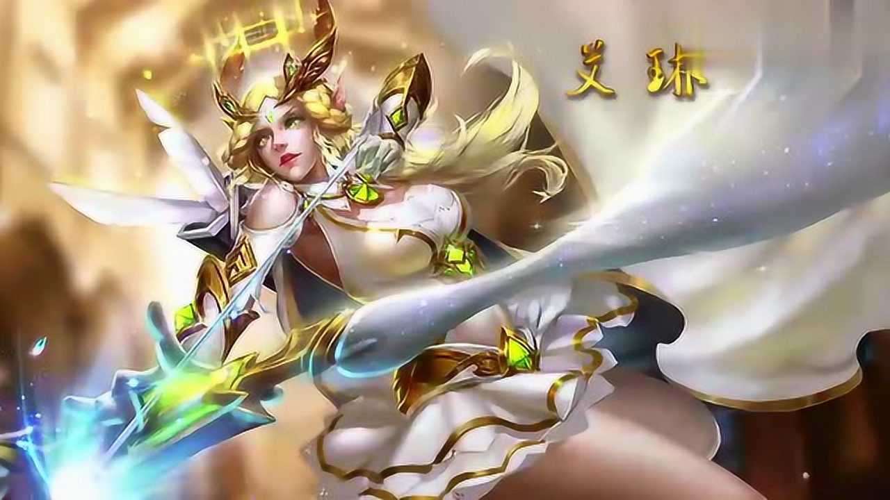 王者荣耀老版本后羿艾琳语音台词