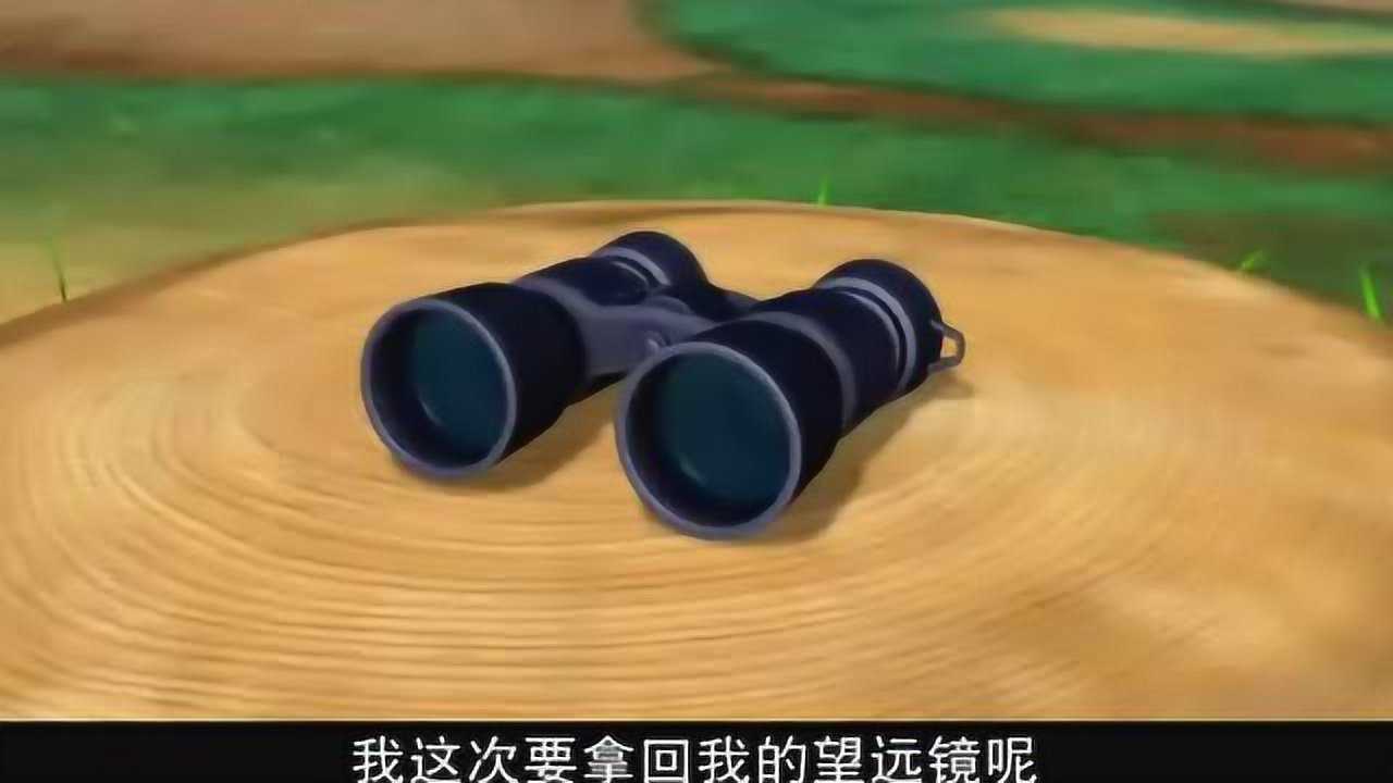 熊出没第48集_:望远镜风波_腾讯视频