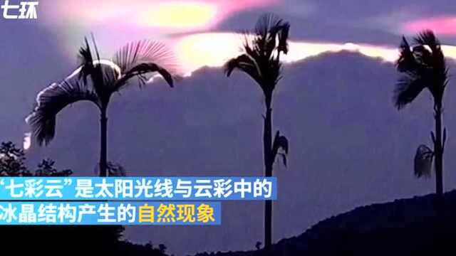 漳州现“七彩祥云”,网友:意中人来了