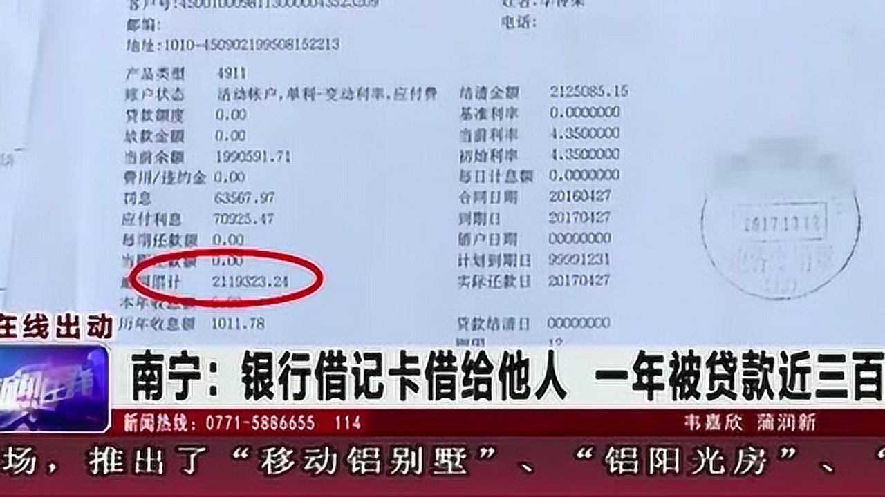 南宁：银行借记卡借给他人，一年被贷款近三百万，您可得注意了