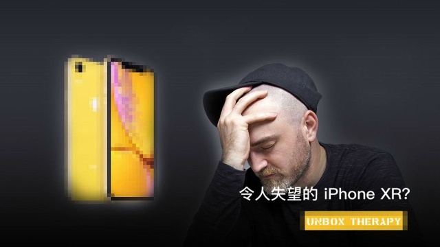 令人失望的 iPhone XR?