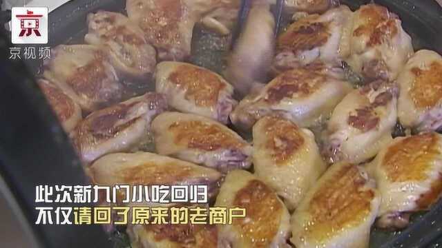 茶汤李、爆肚冯……新九门小吃强势回归!