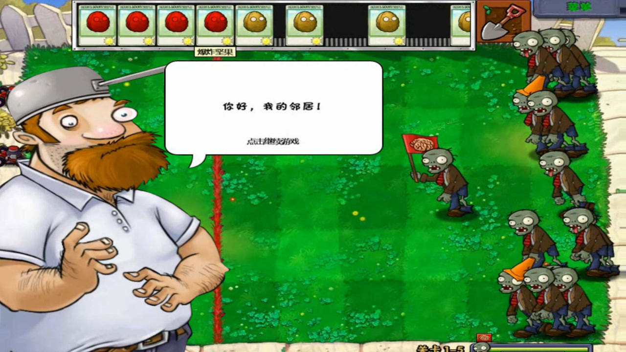 植物大战僵尸05 好邻居疯狂戴夫出现,坚果带一拨无脑操作,嗨翻了