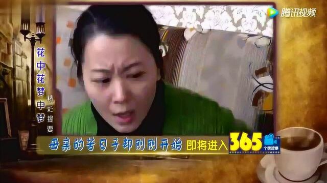 《365个夜故事》之《花中花梦中梦》预告片