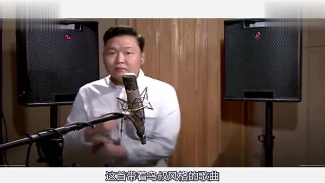 PSY鸟叔超火神曲《champion》外加李钟硕,拽!