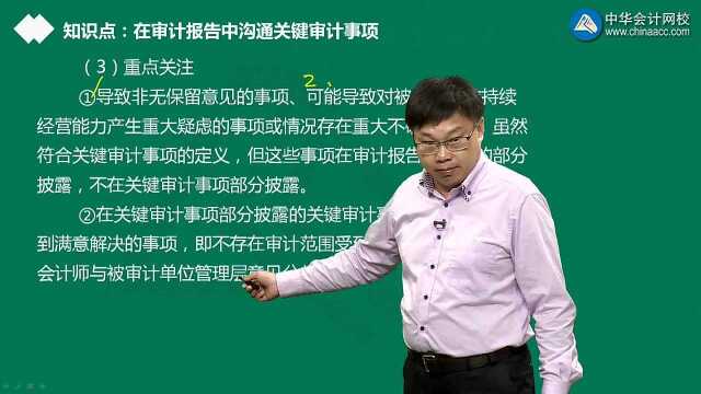 徐永涛讲解《审计》必会14道题——第14题