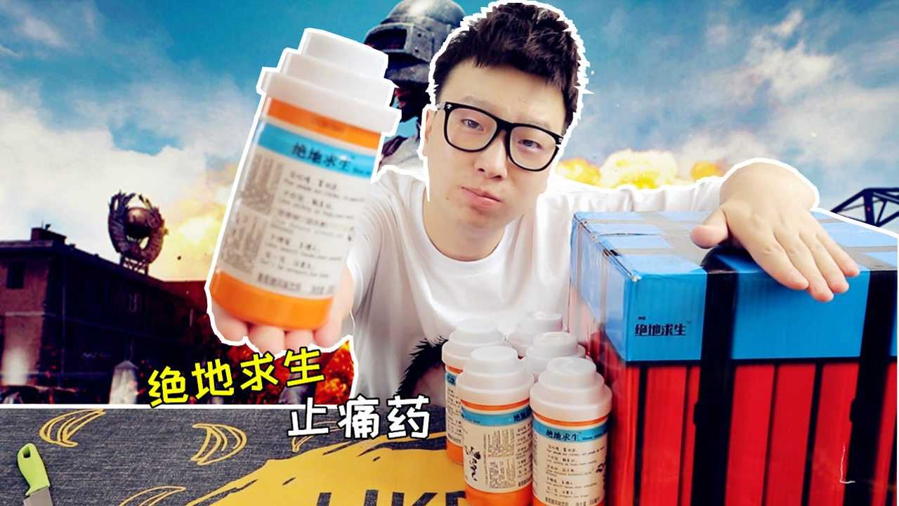 试喝"绝地求生"中的止痛药,连喝了两瓶能恢复多少血量?