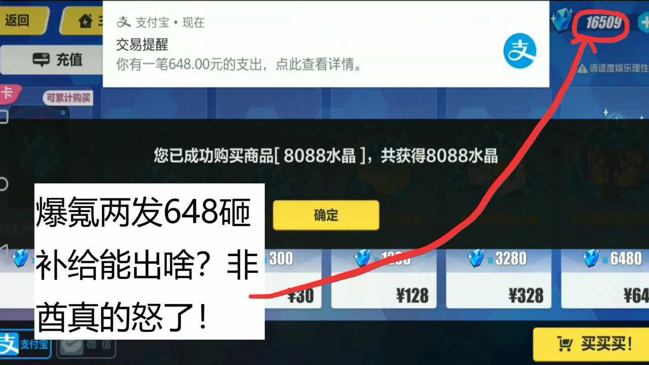 崩坏3老兲：爆氪两发648抽补给能出啥？非酋真的怒了！