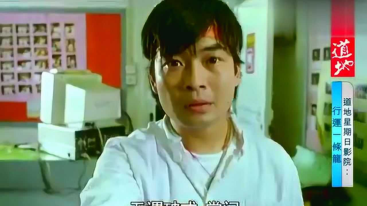 行运一条龙粤语原声电影本来捧葛民辉的却完全被星爷抢戏