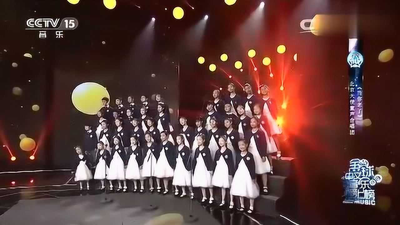 北京天使童声合唱团当你老了听得流下了泪水_高清1080P在线观看平台_腾讯视频
