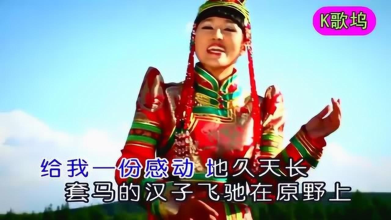 ktv伴唱版歌曲新套马杆乌兰托娅