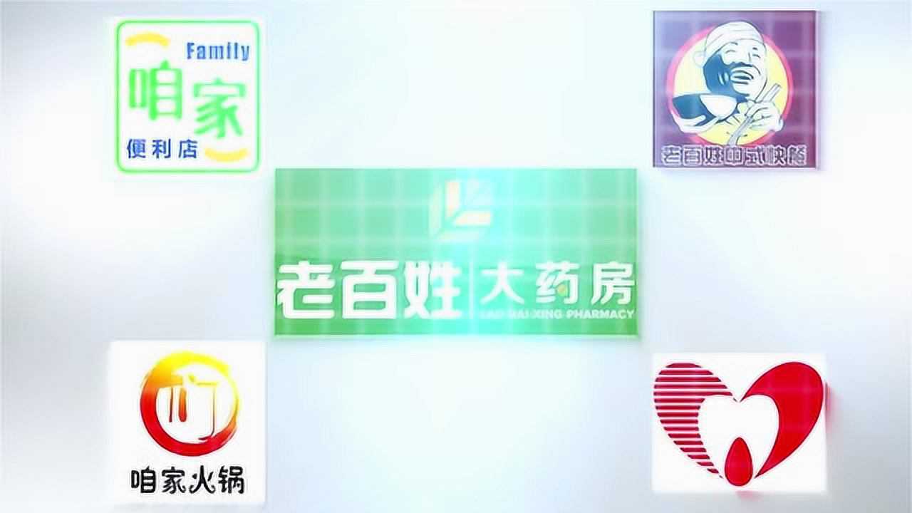 老百姓大药房集团有限公司简介_高清