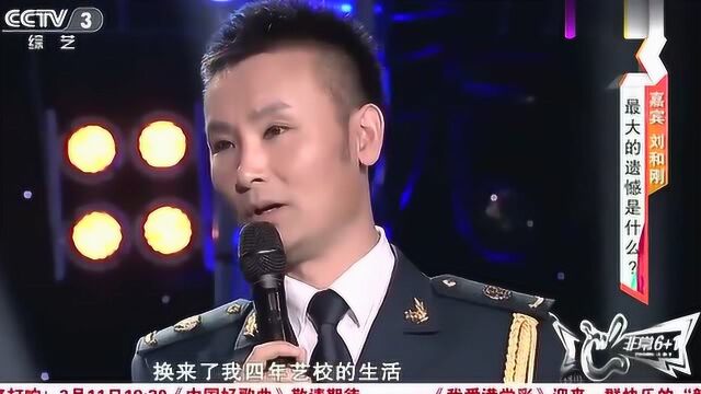 刘和刚讲述自己的两位“父亲”称自己没有好好尽孝道!