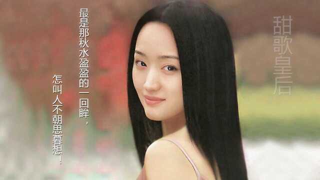 杨钰莹当年究竟有多甜?她把一首忧怨歌唱出了意想不到的完美效果