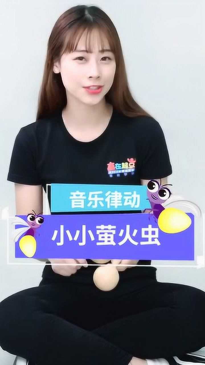3-5岁宝宝学的音乐律动儿歌《小小萤火虫》,特别有意义的早教儿歌!