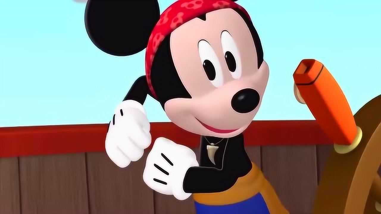 米奇妙妙屋:米奇海盗的海盗船!