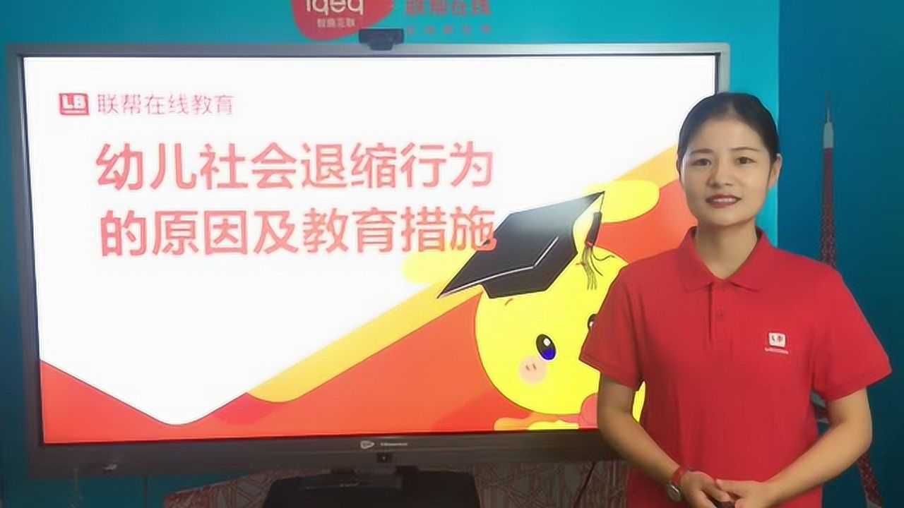 幼儿社会退缩行为_高清1080P在线观看平台_腾讯视频