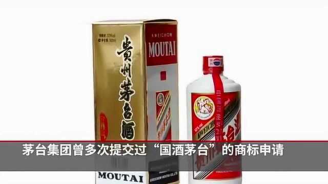 贵州茅台剔除“国酒”宣传