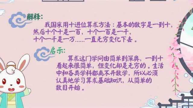 兔小贝国学经典:首孝悌,次见闻