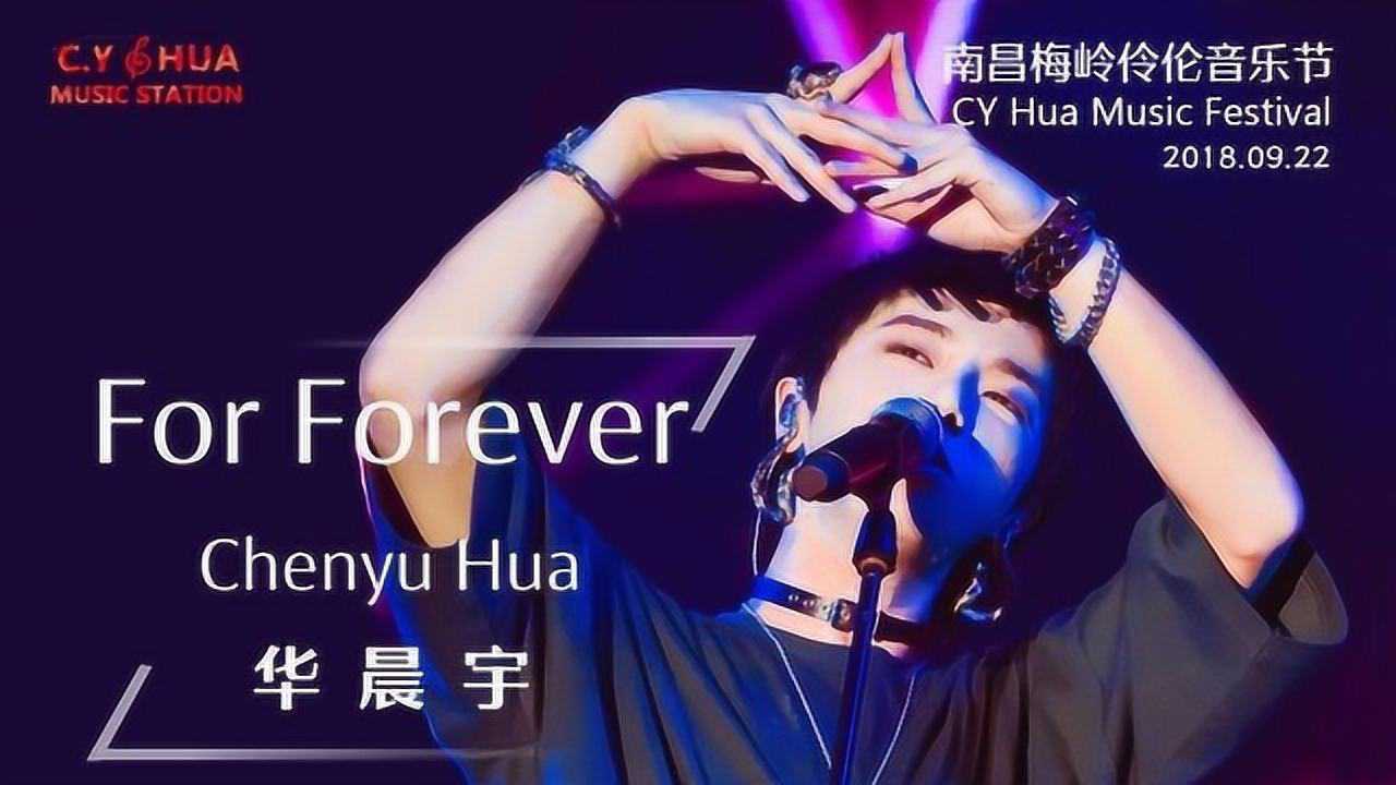 华晨宇for forever图片