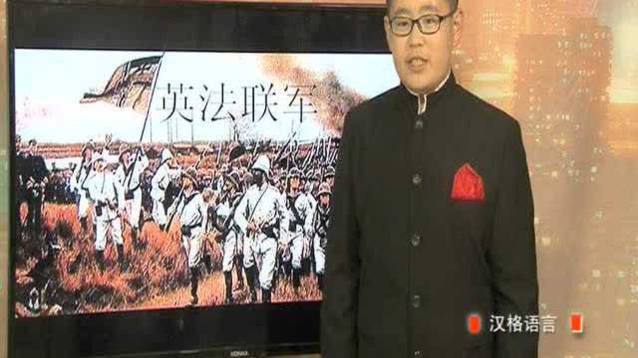 圆明园的毁灭—刘腾骏_高清1080P在线观看平台_腾讯视频