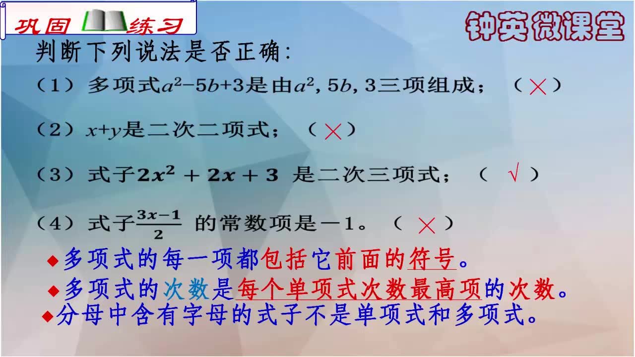 2018年08月21日94次播放第21課合併同類項2018年08月21日322次播放第