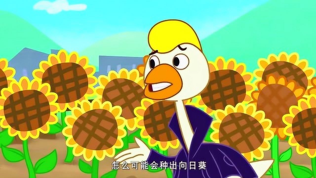 豆小鸭豆小鸭种出有机向日葵大家为他欢呼格雷格很失望
