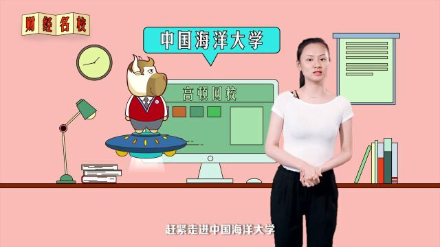 中国海洋大学:海纳百川,取则行远