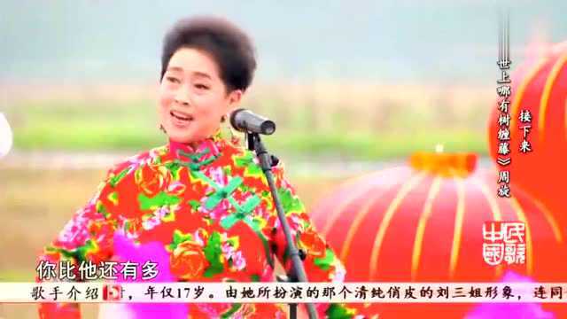 黄婉秋、何有才夫妇演唱《刘海砍樵》