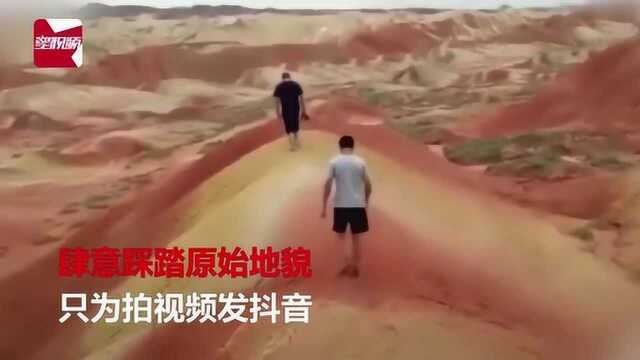 破坏6000年丹霞地貌当事人道歉,抖音:永久封禁相关账号