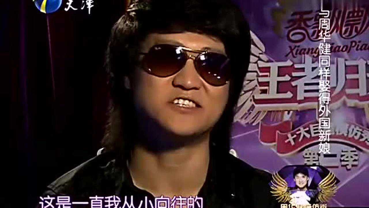 周华健李宗盛的模仿者好优秀,唱歌也很像!