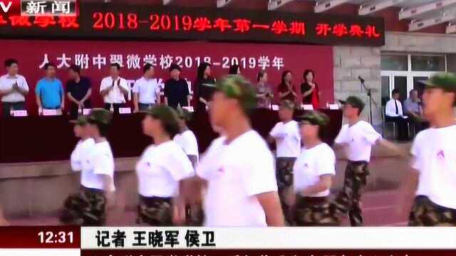 人大附中翠微学校:爱与尊重为魂 服务育人为本