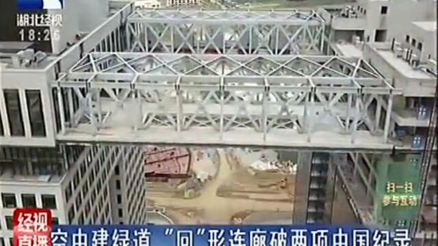 空中建绿道,武汉光谷之星“回”形连廊创国内最高最长的记录!