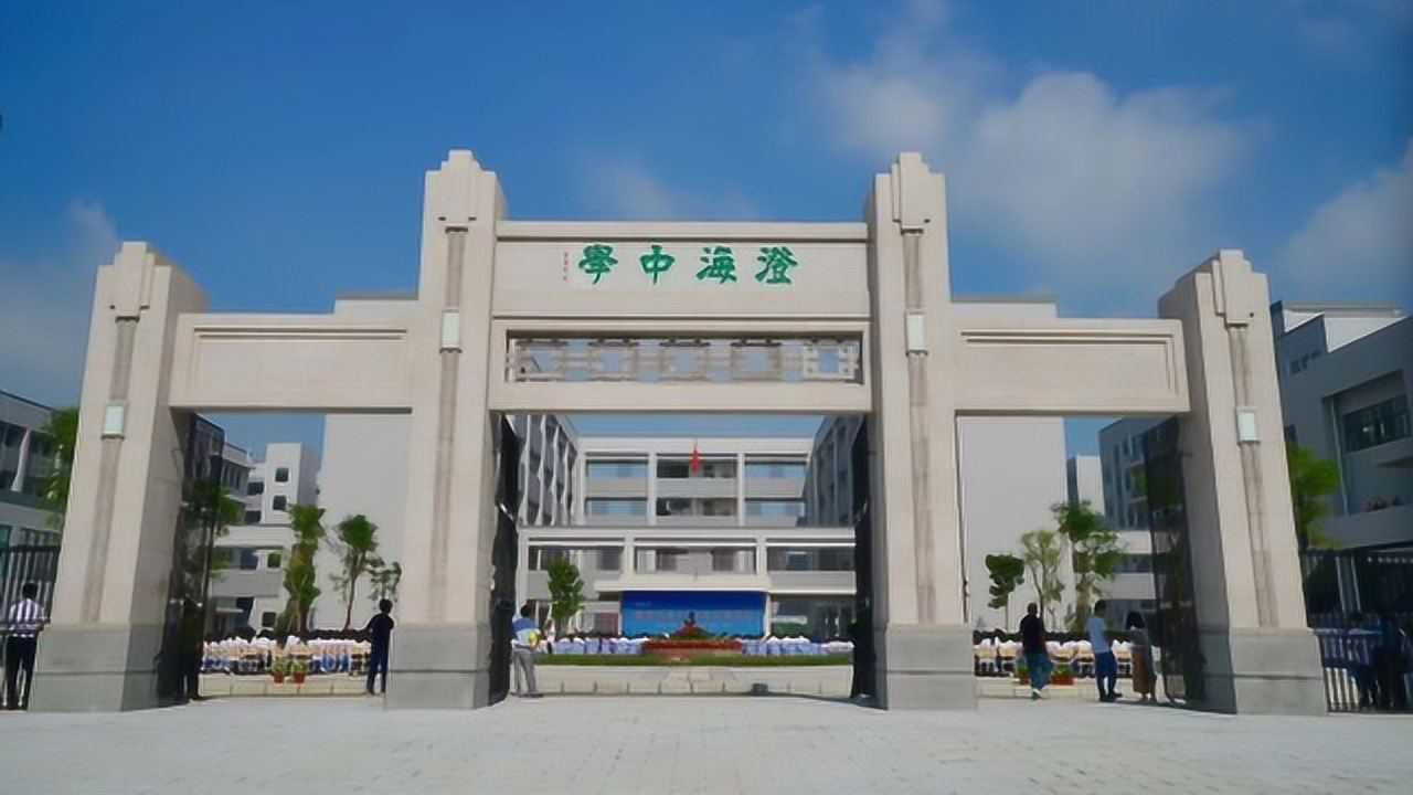 澄海中学白沙校区开学典礼_腾讯视频