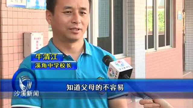 “不要让爱你的人失望” 溪角中学举行大型感恩教育大会