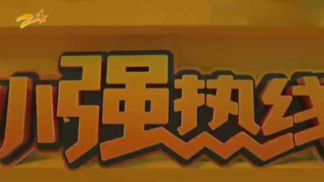 8月7日《小强热线》内容提要