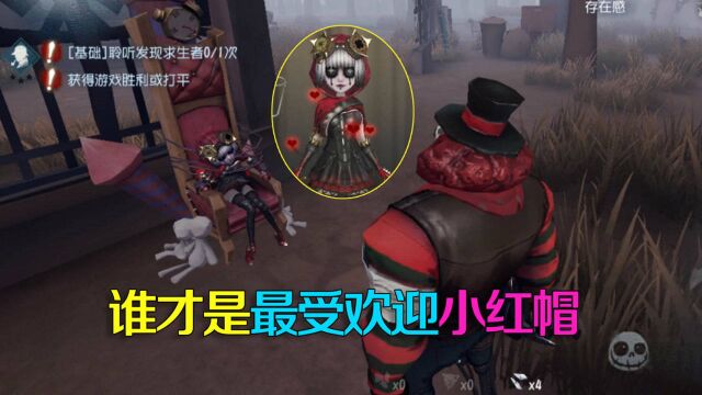 第五人格:小红帽机械师璀璨夺目?小丑心有不甘非要比谁是真红帽