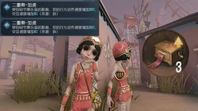 第五人格:新求生者“舞女”技能介绍