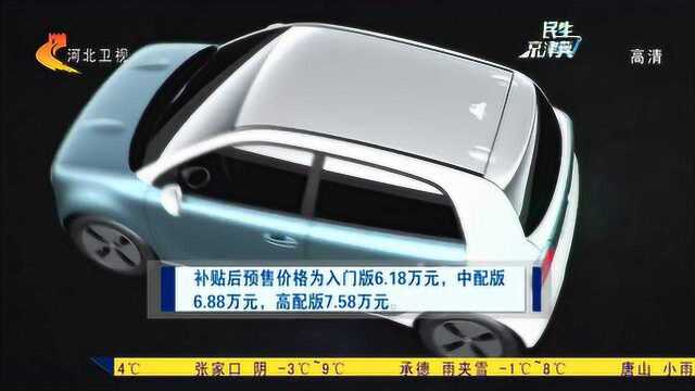 长城汽车旗下首款新能源汽车全球预售,从石家庄到北京只需35度电