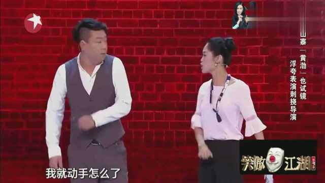 焦小龙:你是窜天猴,小名叫啾啪,董丹:导演,他是“水货”!