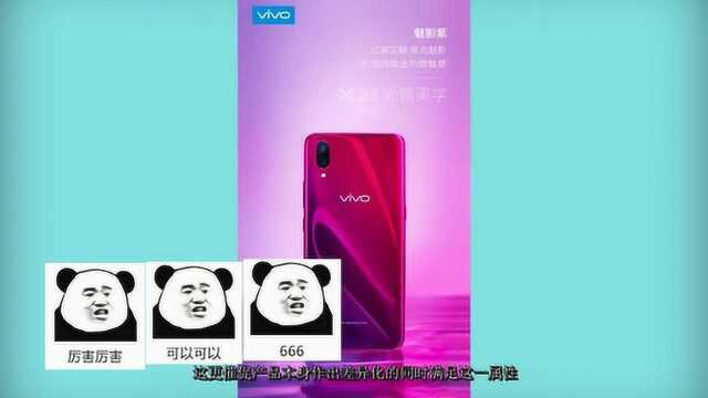 玻璃材质机身的最佳设计:vivo X23好看到我只会喊666