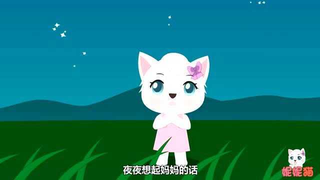 《妮妮猫儿歌》鲁冰花 少儿益智早教启蒙卡通动漫歌曲学习知识