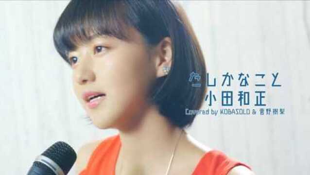 菅野树梨,非常好听的日语流行歌曲《正确的事》