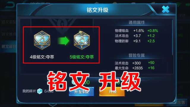 王者荣耀:铭文系统迎来大升级?4个内容调整,铭文新时代来了!