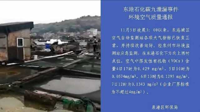 泉港6.97吨碳九泄漏,渔民掉入污染海域住进ICU?官方:正核实