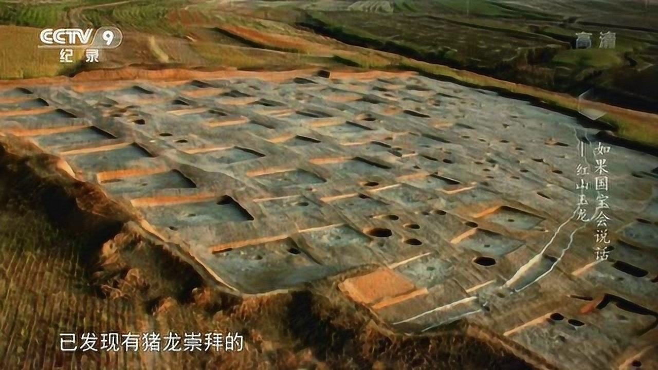 比红山文化更早的兴隆洼文化遗址_腾讯视频