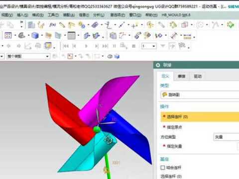 ug建模造型 大风车曲面建模与运动仿真