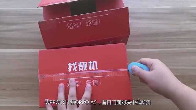 OPPO R11对比OPPO A5,旧不如新,这可说不准!